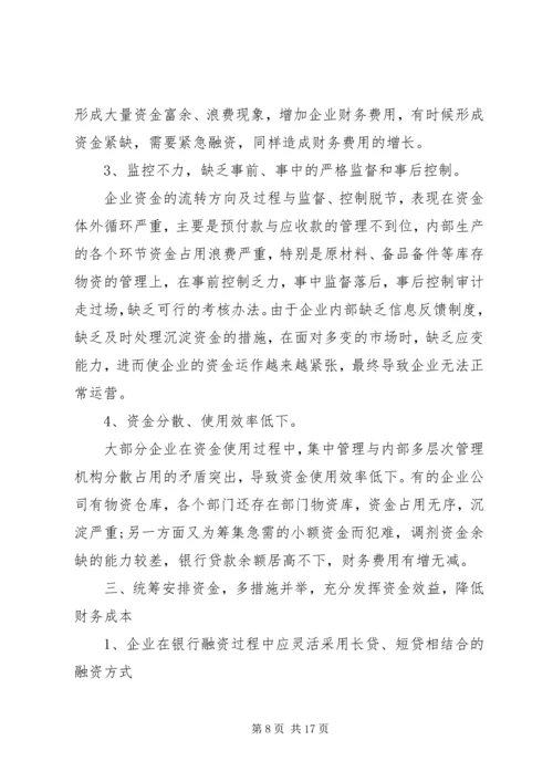 编制安全资金使用计划.docx