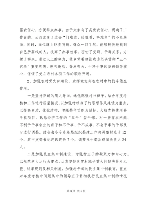 洛吉乡党建工作情况汇报材料 (4).docx