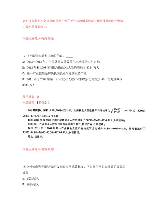 云南师范大学第二批公开招聘19人模拟考试练习卷含答案解析0