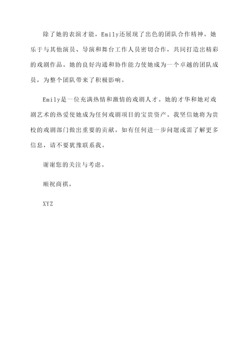高校艺术类岗位推荐信