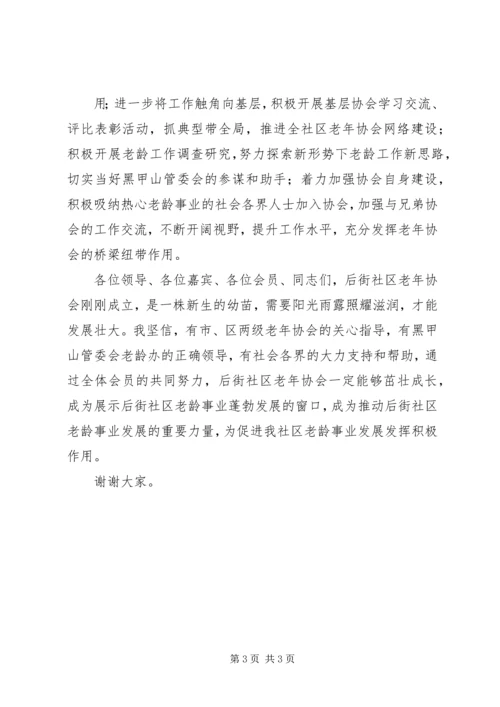 协会会长在成立大会上讲话 (4).docx