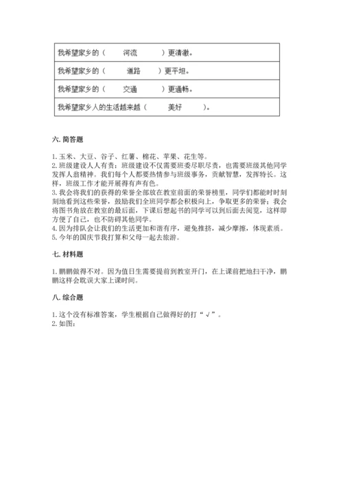 部编版二年级上册道德与法治 期末测试卷精品【巩固】.docx