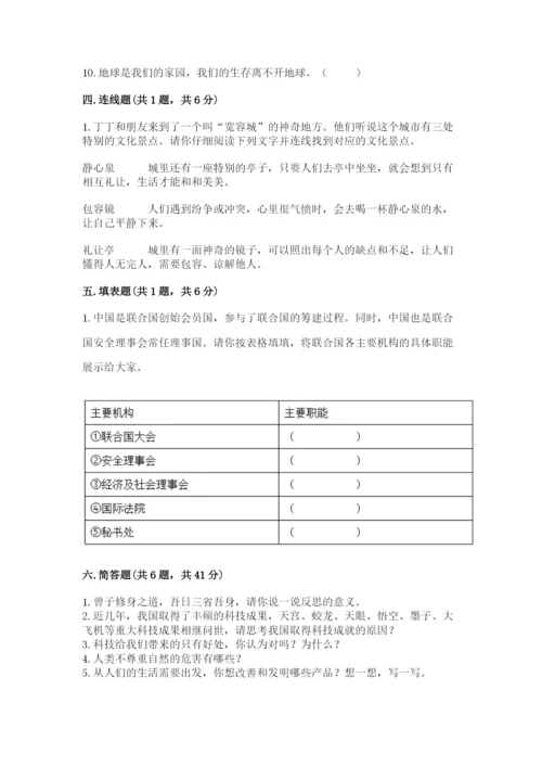 部编版道德与法治六年级下册期末测试卷精品【能力提升】.docx