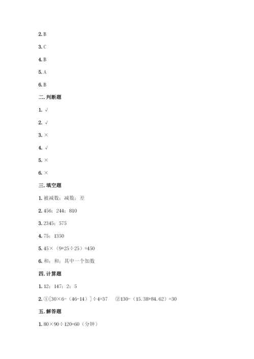 人教版数学四年级下册第一单元-四则运算-测试卷精品【含答案】-(2).docx