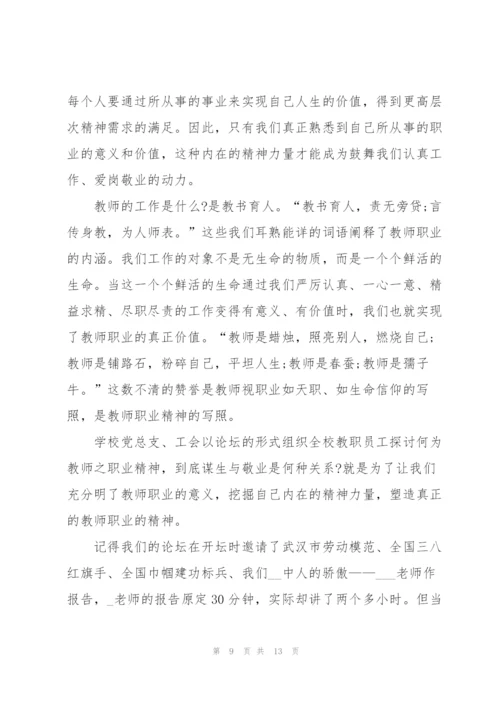 青年教师爱岗敬业优秀演讲稿.docx