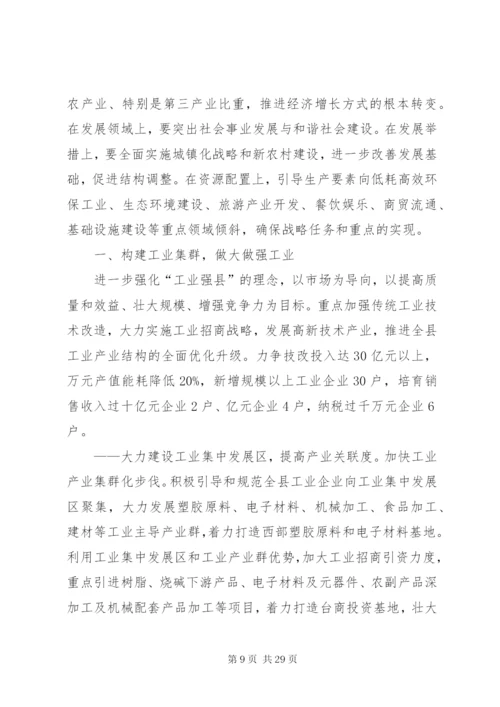 县国民经济和社会发展“十一五”规划和某年远景目标纲要—范文.docx