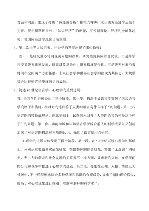 2023年人文社会科学基础形成性考核作业.docx