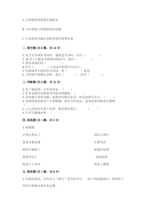 小学二年级上册道德与法治期末测试卷及参考答案（新）.docx