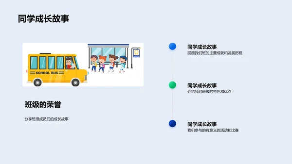 毕业感言分享PPT模板