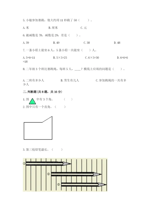 小学数学试卷二年级上册期中测试卷【黄金题型】.docx