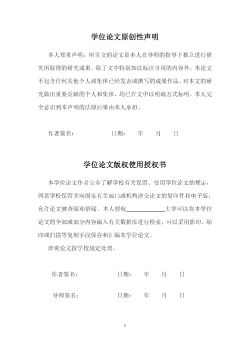 论商业银行不良贷款的处置对策(毕业论文).docx