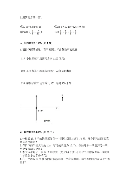 小学六年级上册数学期末测试卷及答案（夺冠系列）