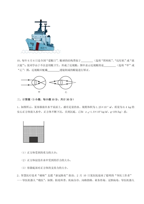 第二次月考滚动检测卷-重庆市北山中学物理八年级下册期末考试单元测试B卷（详解版）.docx