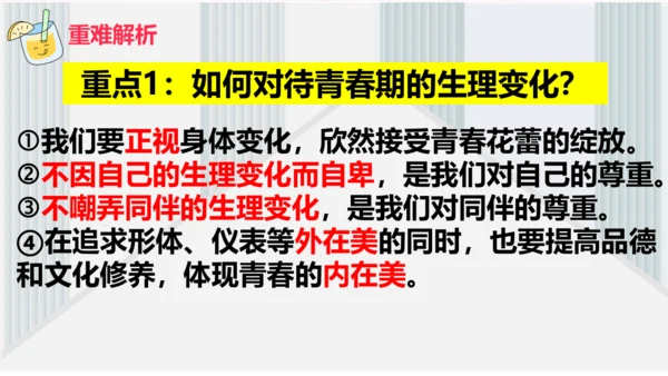 （核心素养目标）第一单元 青春时光 大单元教学