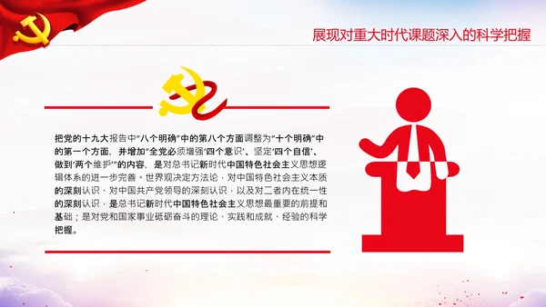 学习十个明确意义价值内涵党支部党委PPT党课