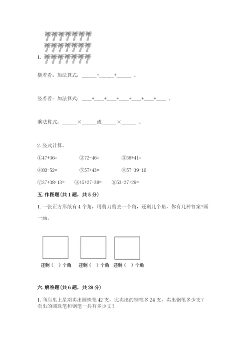 小学数学试卷二年级上册期中测试卷【典优】.docx