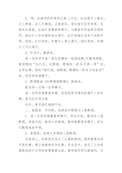小学一年级下音乐教案《红眼睛绿眼睛》.docx