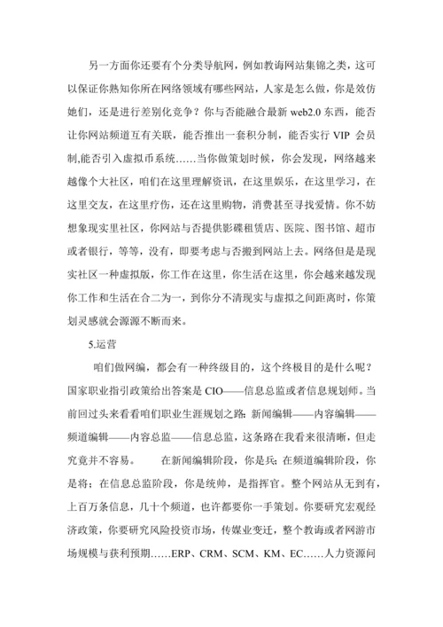 互联网网站编辑职位介绍样本.docx