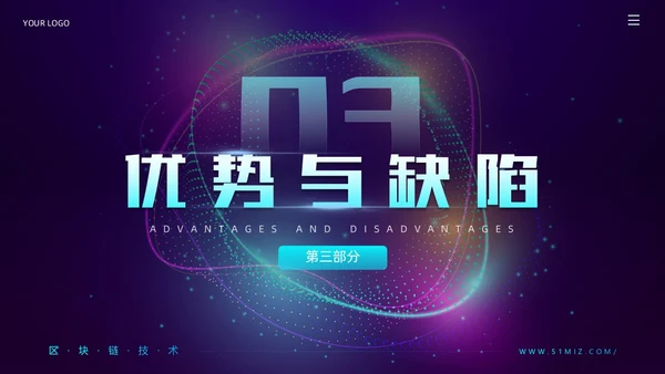科技风蓝紫色区块链技术介绍创意简约互联网企业PPT