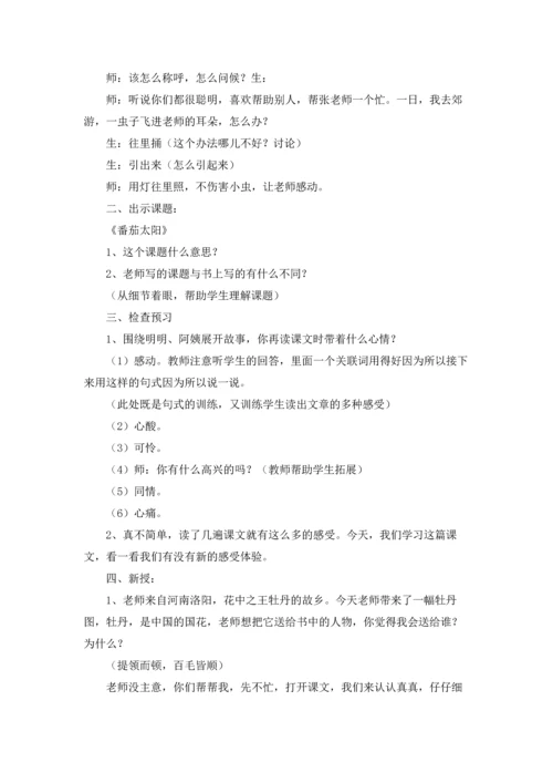 有关小学语文教案模板集锦9篇.docx
