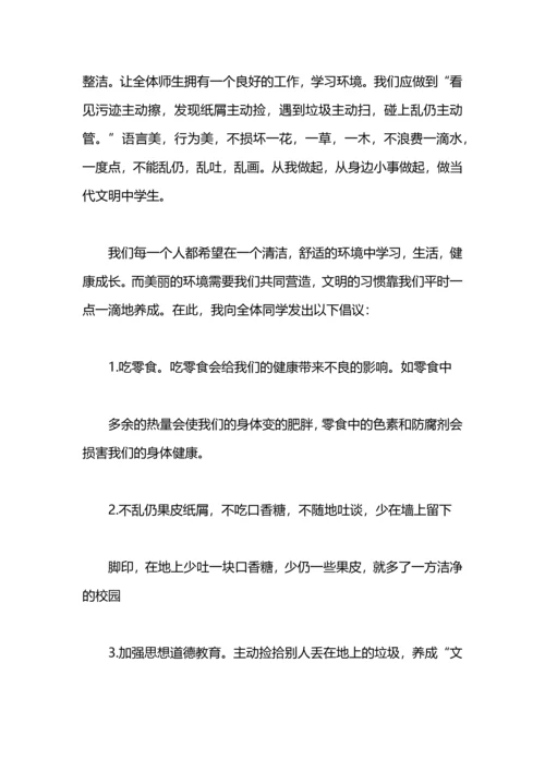 爱国卫生月国旗下讲话稿.docx