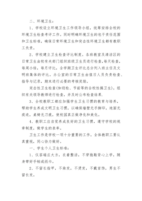 校园欺凌处理制度及措施.docx