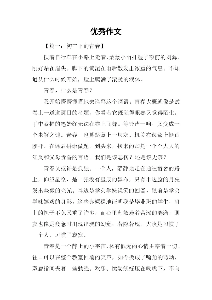 优秀作文-10.docx