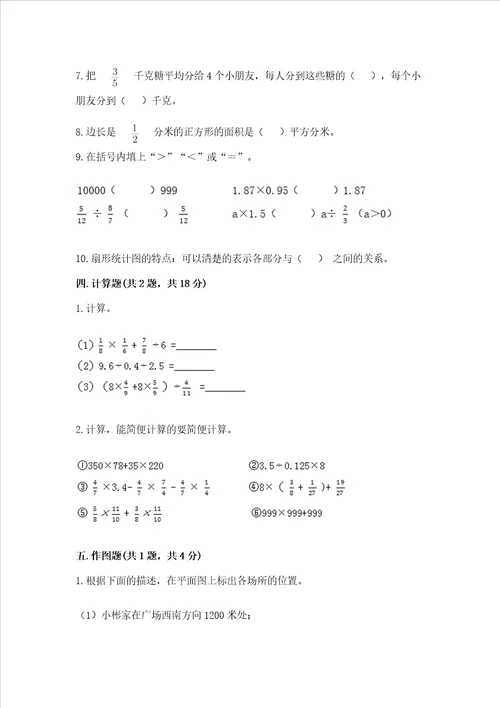 2022六年级上册数学期末测试卷精品综合题