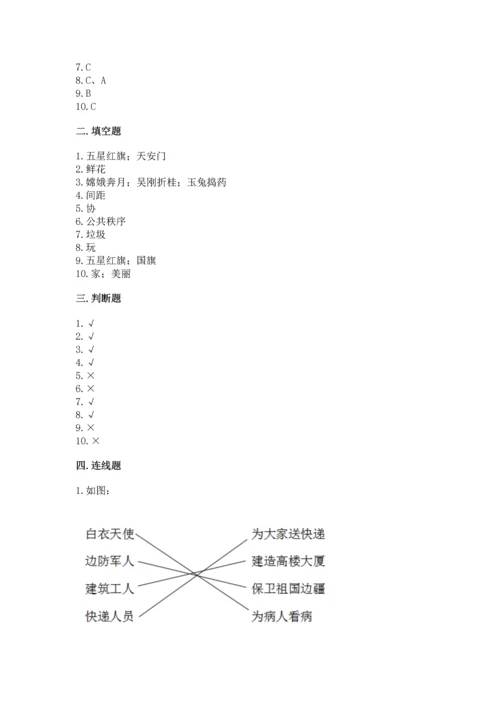部编版二年级上册道德与法治期末测试卷（重点）.docx