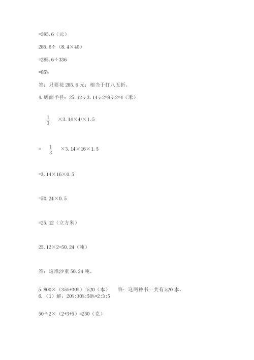 实用小学数学青岛版六年级下册期末测试卷精品（网校专用）.docx