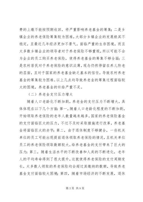 人口老龄化对我国养老保险的影响与对策[推荐五篇].docx