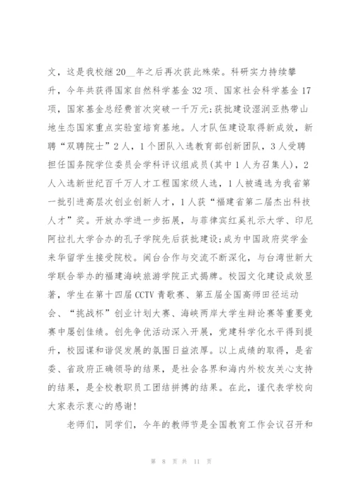 教师节校长致辞稿5篇.docx