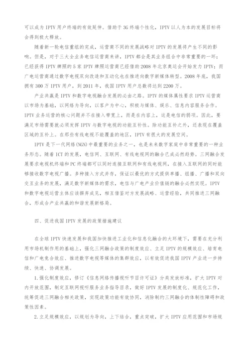 我国IPTV现状与发展趋势.docx