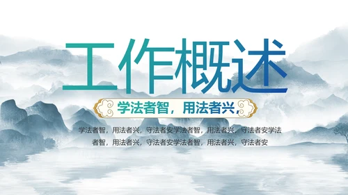 蓝色中国风法律知识讲座宣传PPT