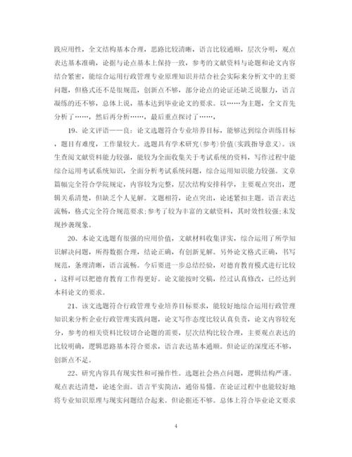 2023年导师对论文评语.docx