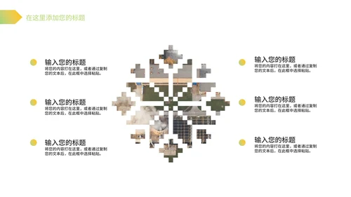 简约环保地球一小时PPT模板