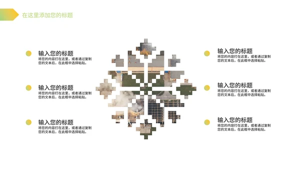 简约环保地球一小时PPT模板