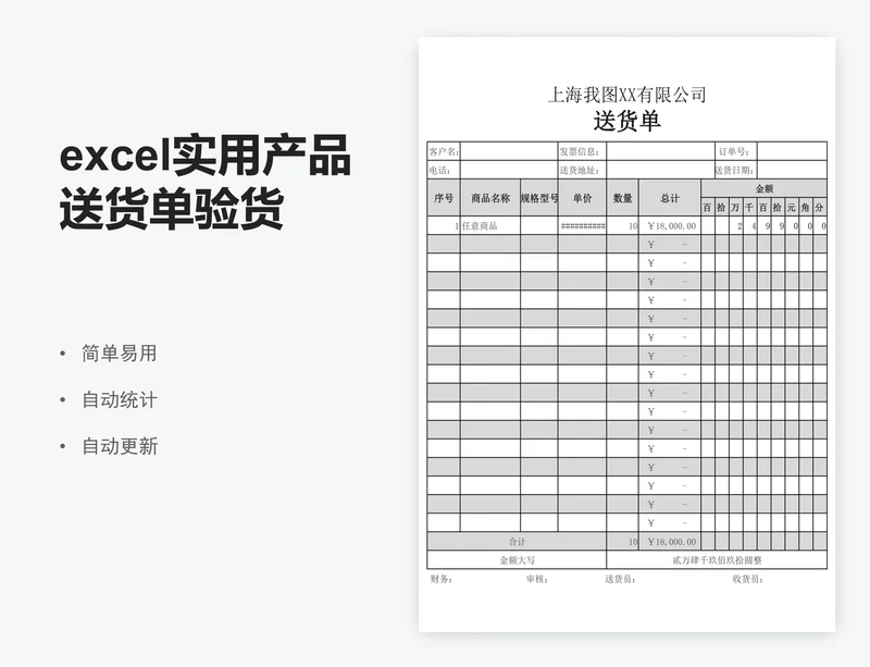excel实用产品送货单验货单表格模板