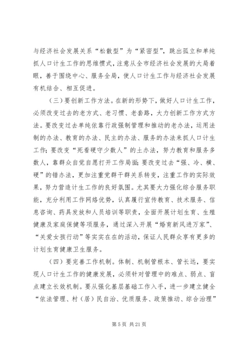 代市长在计划生育工作会议上的致辞.docx