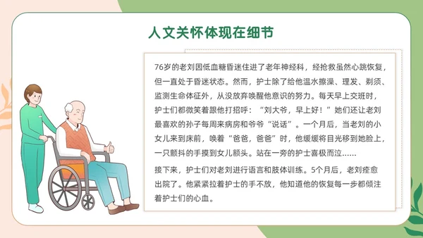 绿色卡通人文关怀与优质护理PPT模板