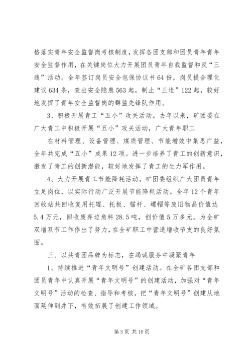 供电局团委申报省级五四红旗团委事迹材料.docx