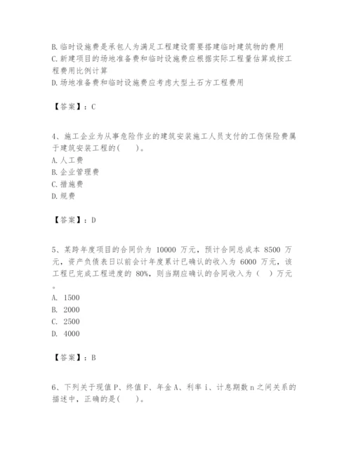 2024年一级建造师之一建建设工程经济题库附答案（突破训练）.docx