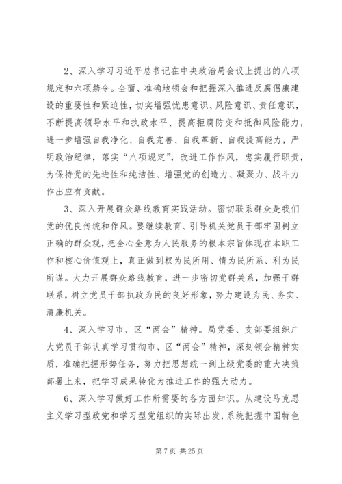 篇一：XX年党支部理论学习计划.docx