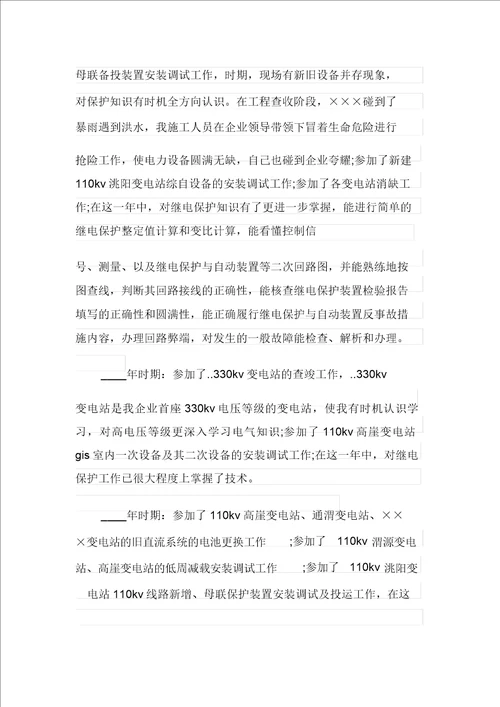 实用模板个人专业技术总结