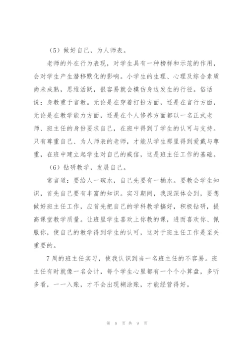 教育学习实习心得范本.docx