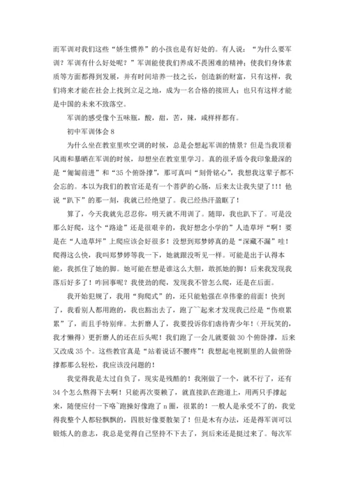 初中军训体会精选15篇.docx