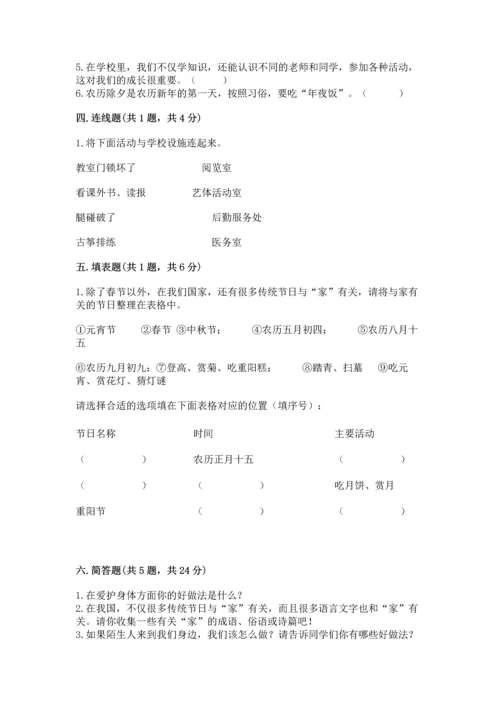 部编版三年级上册道德与法治期末测试卷含完整答案【必刷】.docx