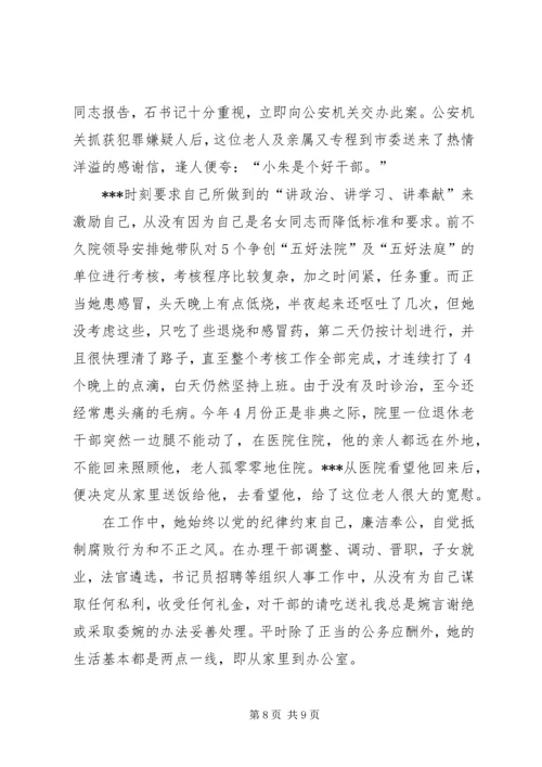 优秀政工干部先进事迹先进事迹材料_1.docx