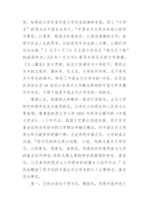 中国文学研究中史诗情结的表现与原因论文.docx