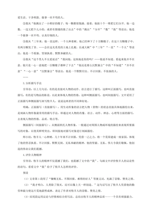 第13课《植树的牧羊人》【2022-2023统编版七上语文高品备课（教案）】